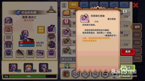 伊洛纳如何强化防具 百度经验 伊洛纳如何强化防具 百度经验