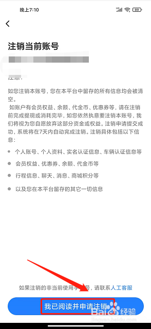 一喂拼车app怎么注销账号