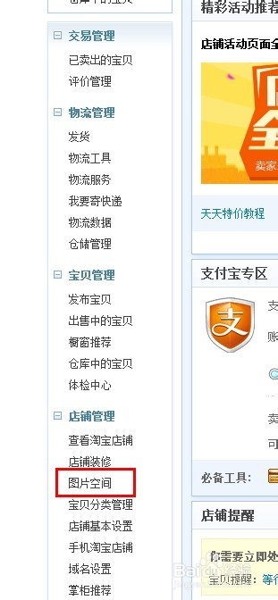 怎么用ps cs5切片图片给淘宝店招添加链接