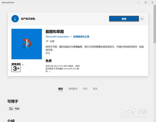 Windows10电脑怎么截图
