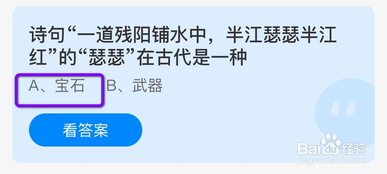 一道残阳铺水中半江瑟瑟半江红瑟瑟在古代是?