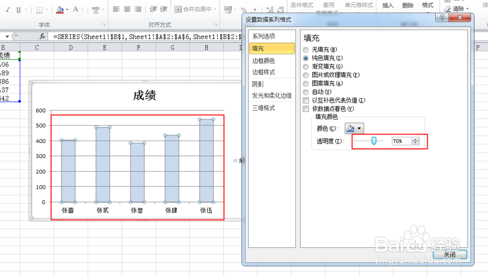 Excel图表如何设置透明的系列图形