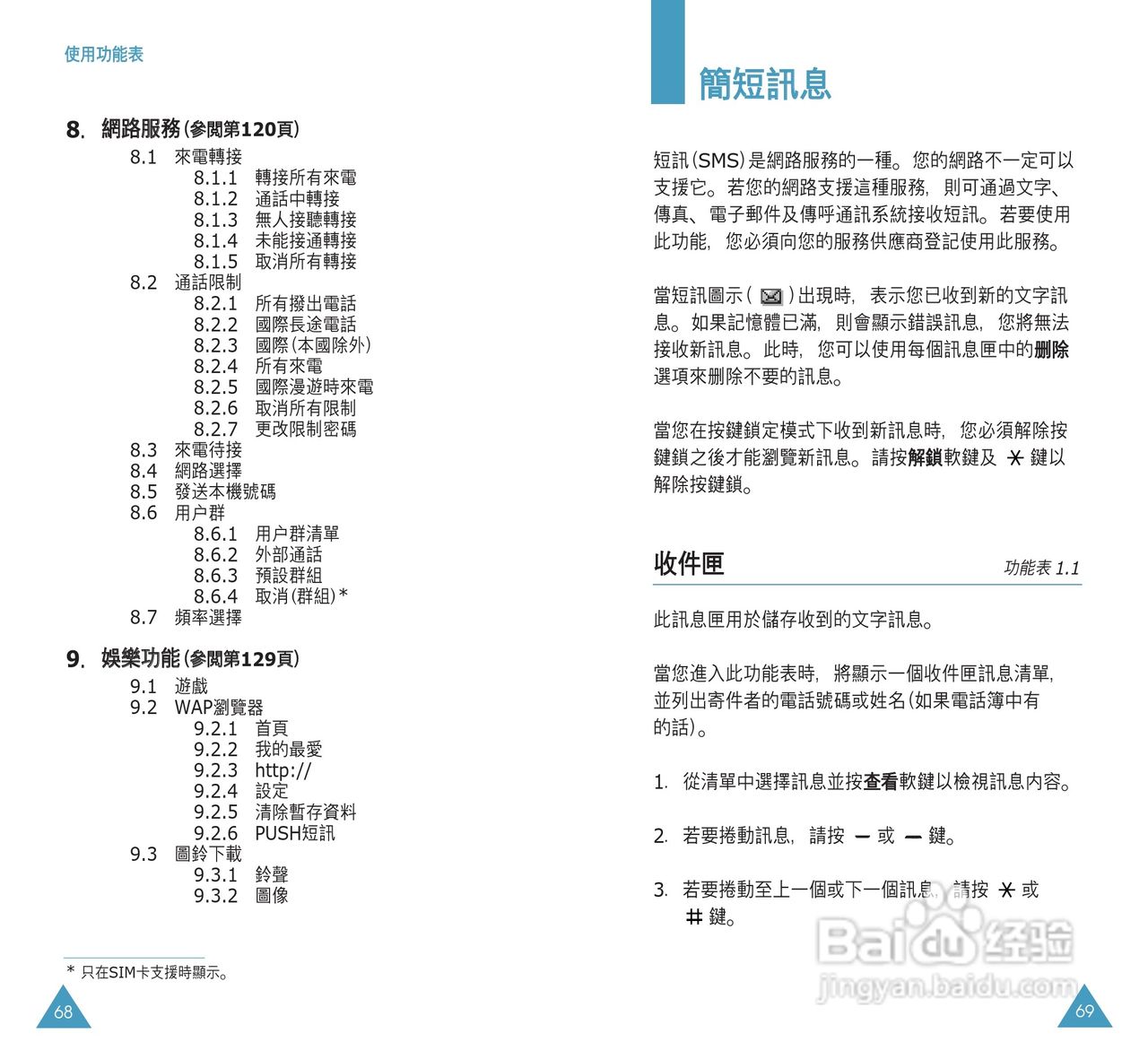 三星SGH-P108手机使用说明书:[4]