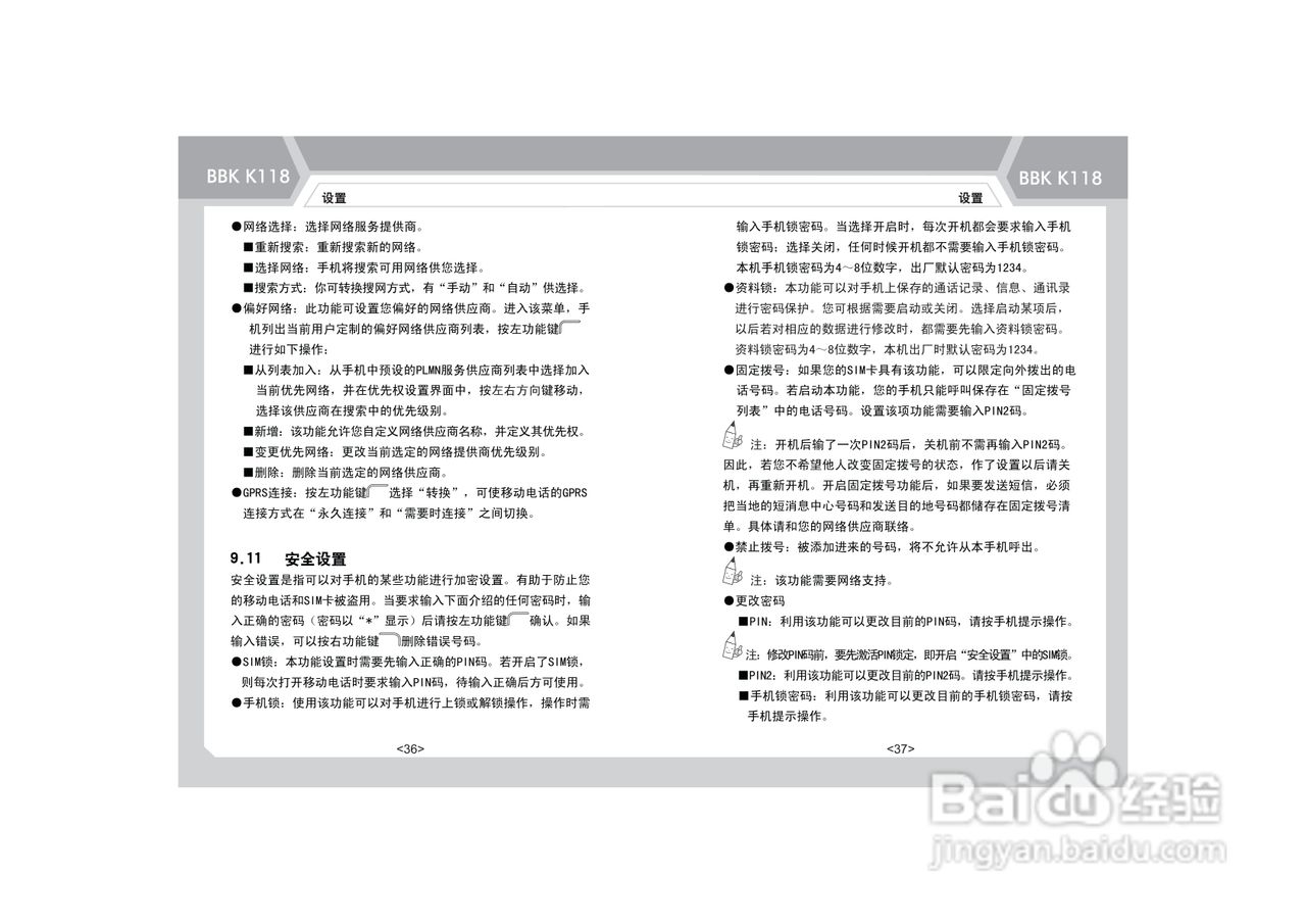 步步高k118(步步高k118说明书)