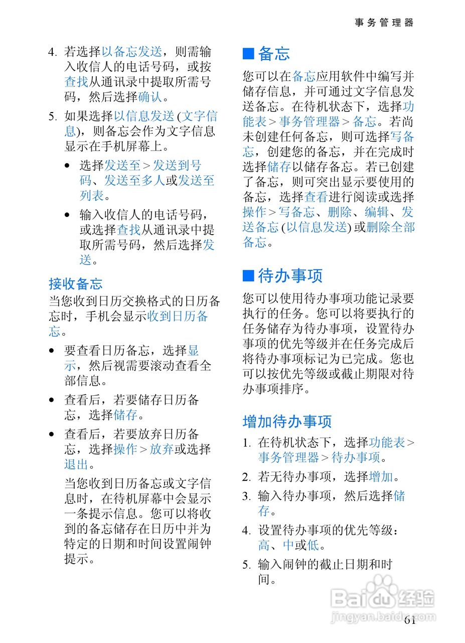 诺基亚3152手机使用说明书:[7]