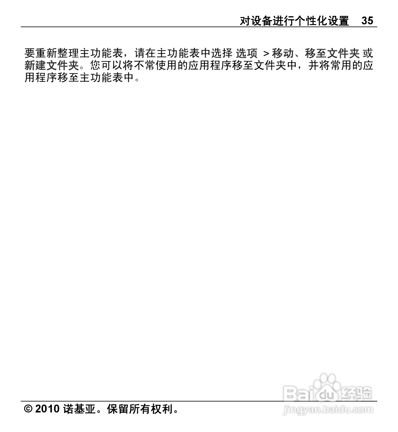 诺基亚Nokia X5-00手机使用说明书:[4]