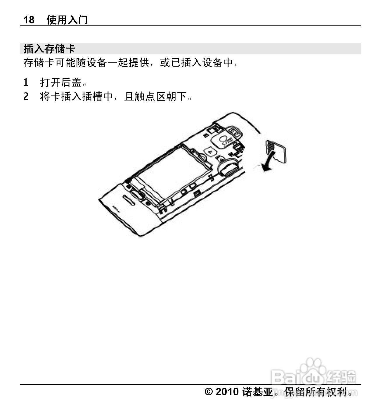 诺基亚Nokia X5-00手机使用说明书:[2]
