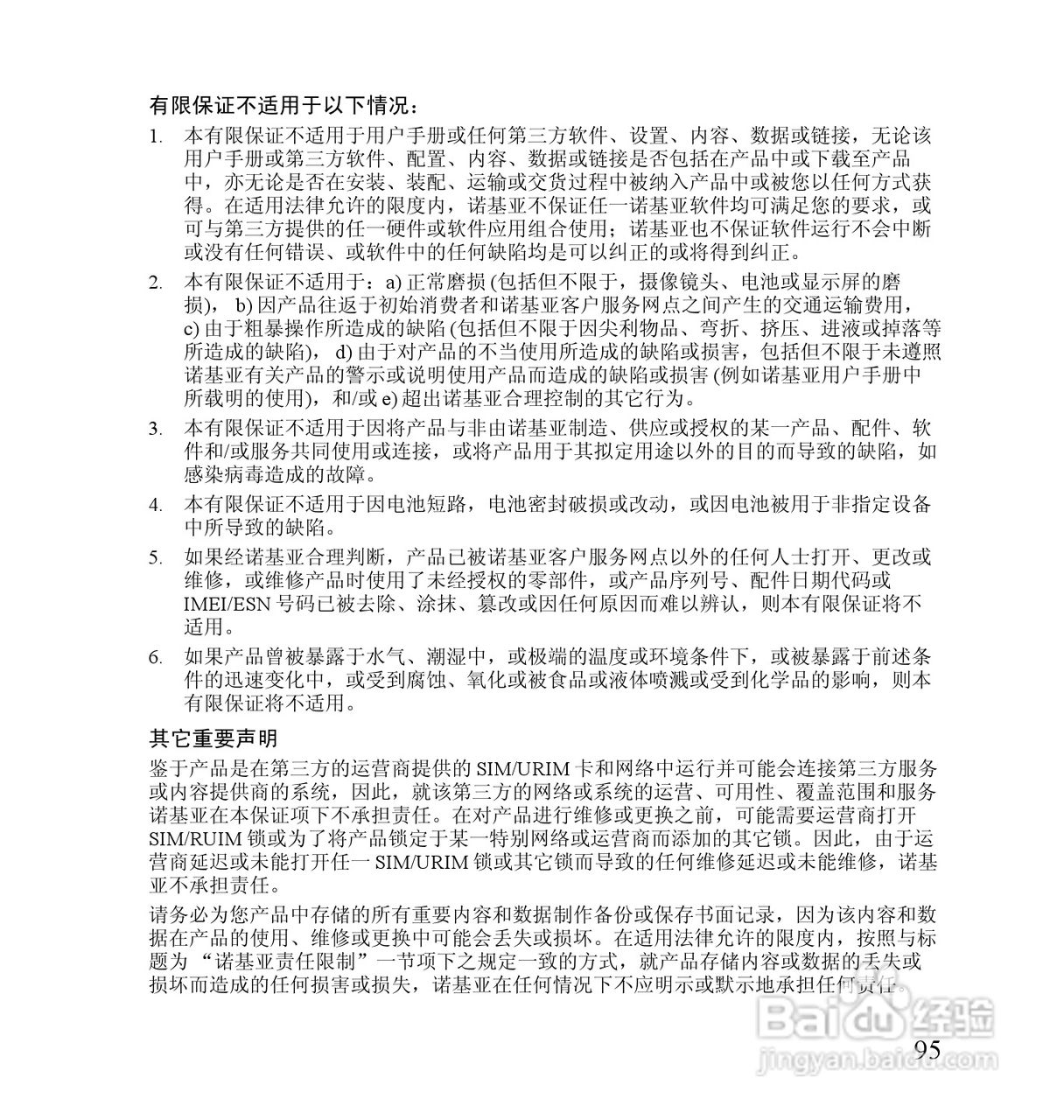 诺基亚2652手机使用说明书:[12]