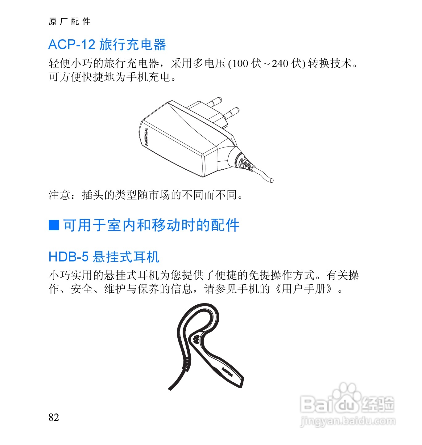诺基亚2652手机使用说明书:[10]