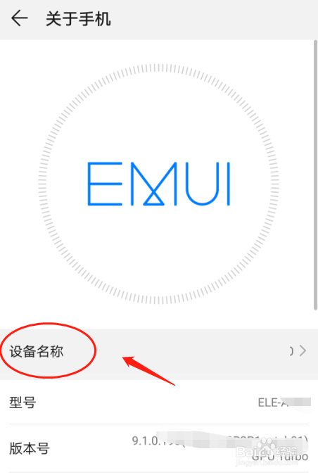 华为P30手机如何设置系统设备名称