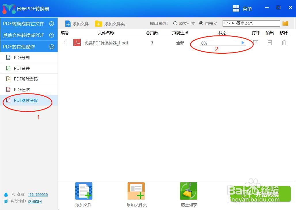 如何批量提取PDF文档中的图片