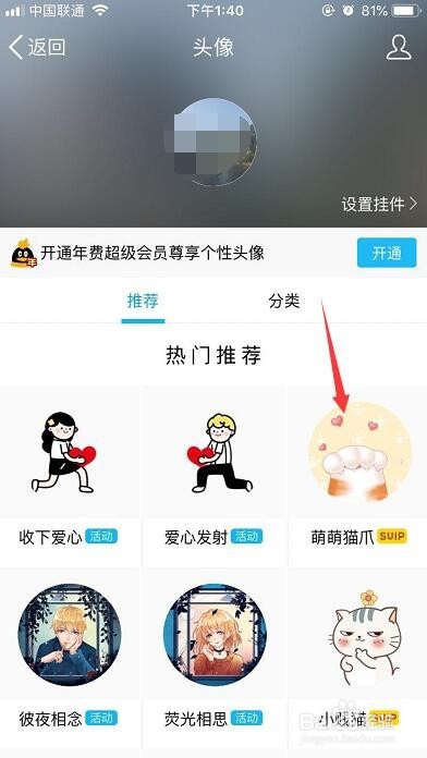 QQ头像怎样设置为动态？