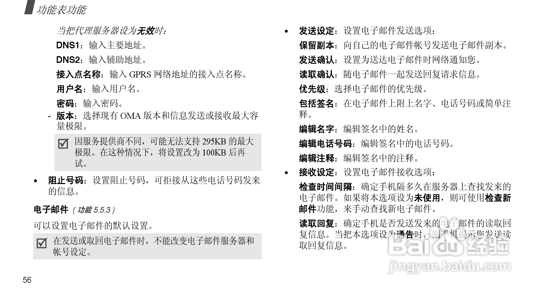 三星SGH-X708手机使用说明书:[6]