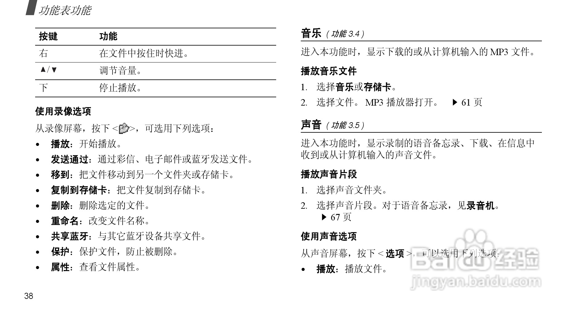 三星SGH-X708手机使用说明书:[5]