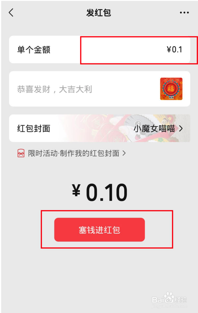 微信如何发动态红包