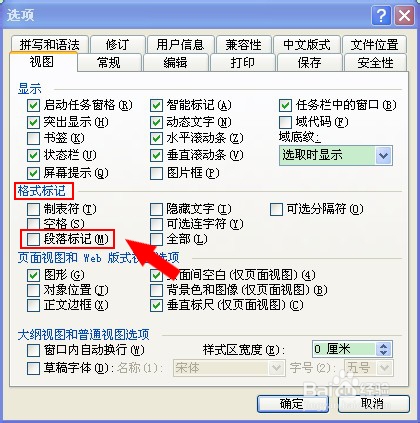 如何去掉Word中的回车符