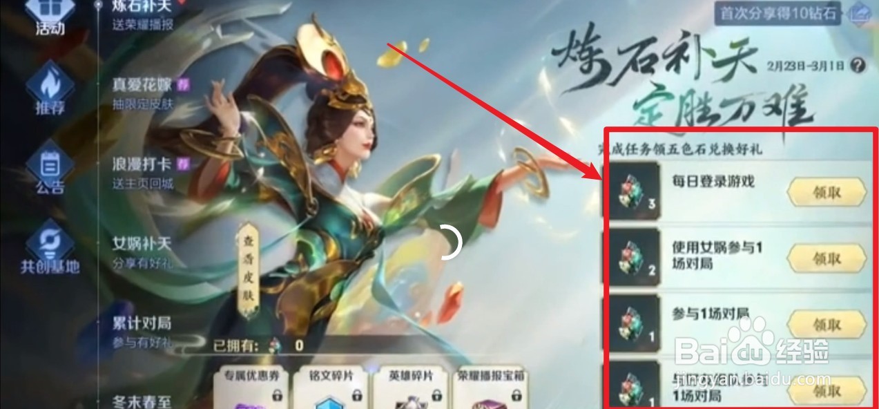 王者荣耀女娲补天皮肤优惠劵怎么获得