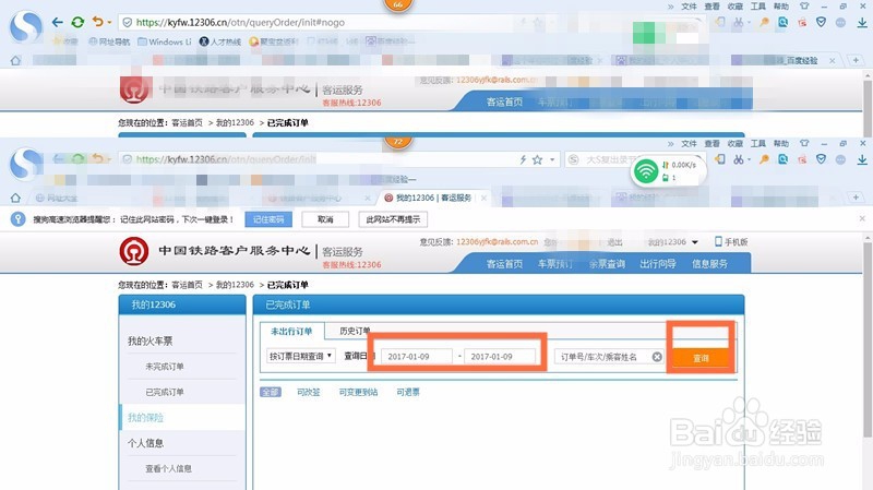 别人帮我买的火车票怎么查询