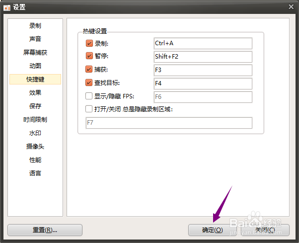oCam怎么更改捕获快捷键