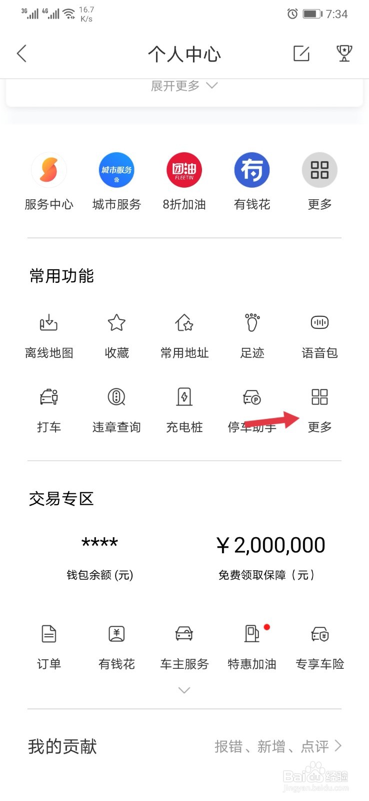 百度地图怎样使用电子狗