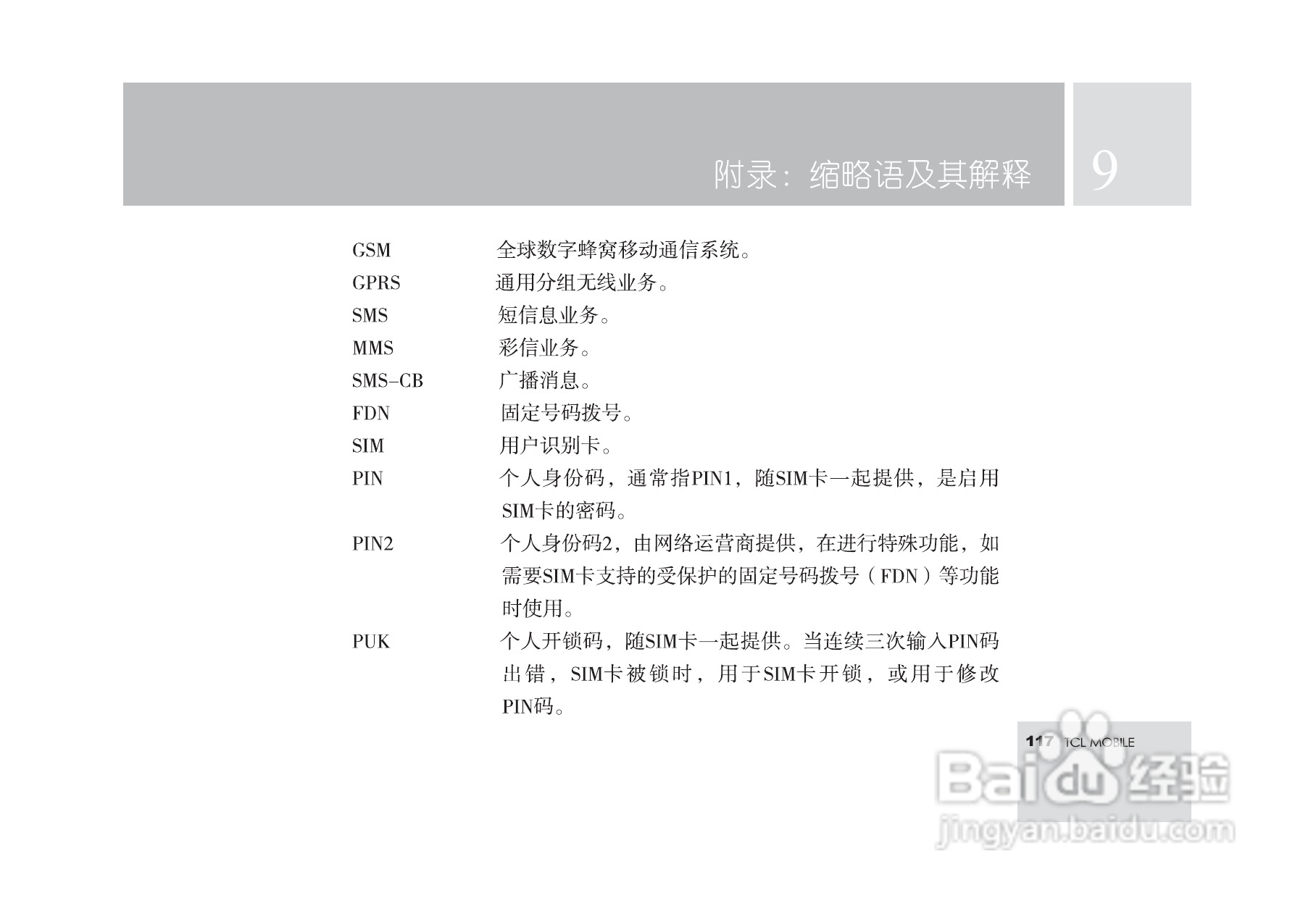 TCL M560手机使用说明书:[12]