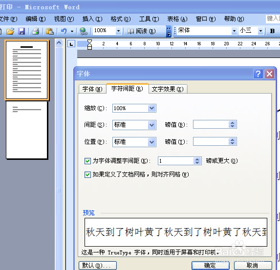 word怎么打印文件