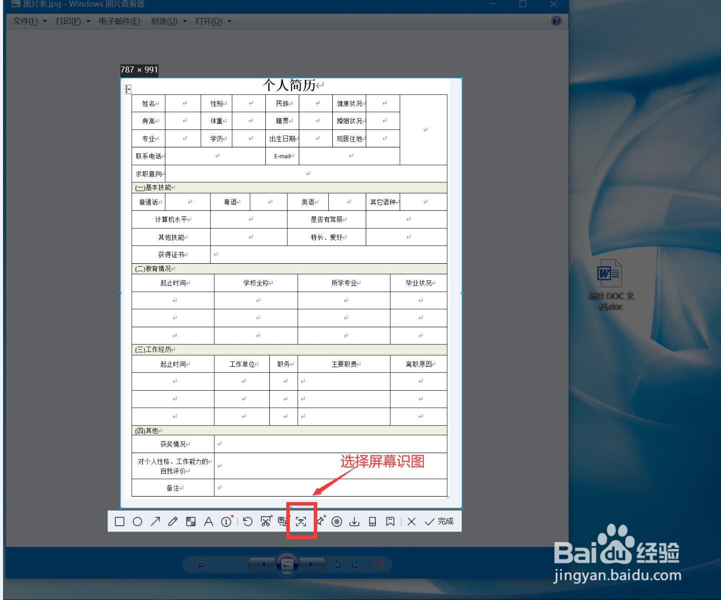 如何将图片的表格转换为EXCEL电子表格