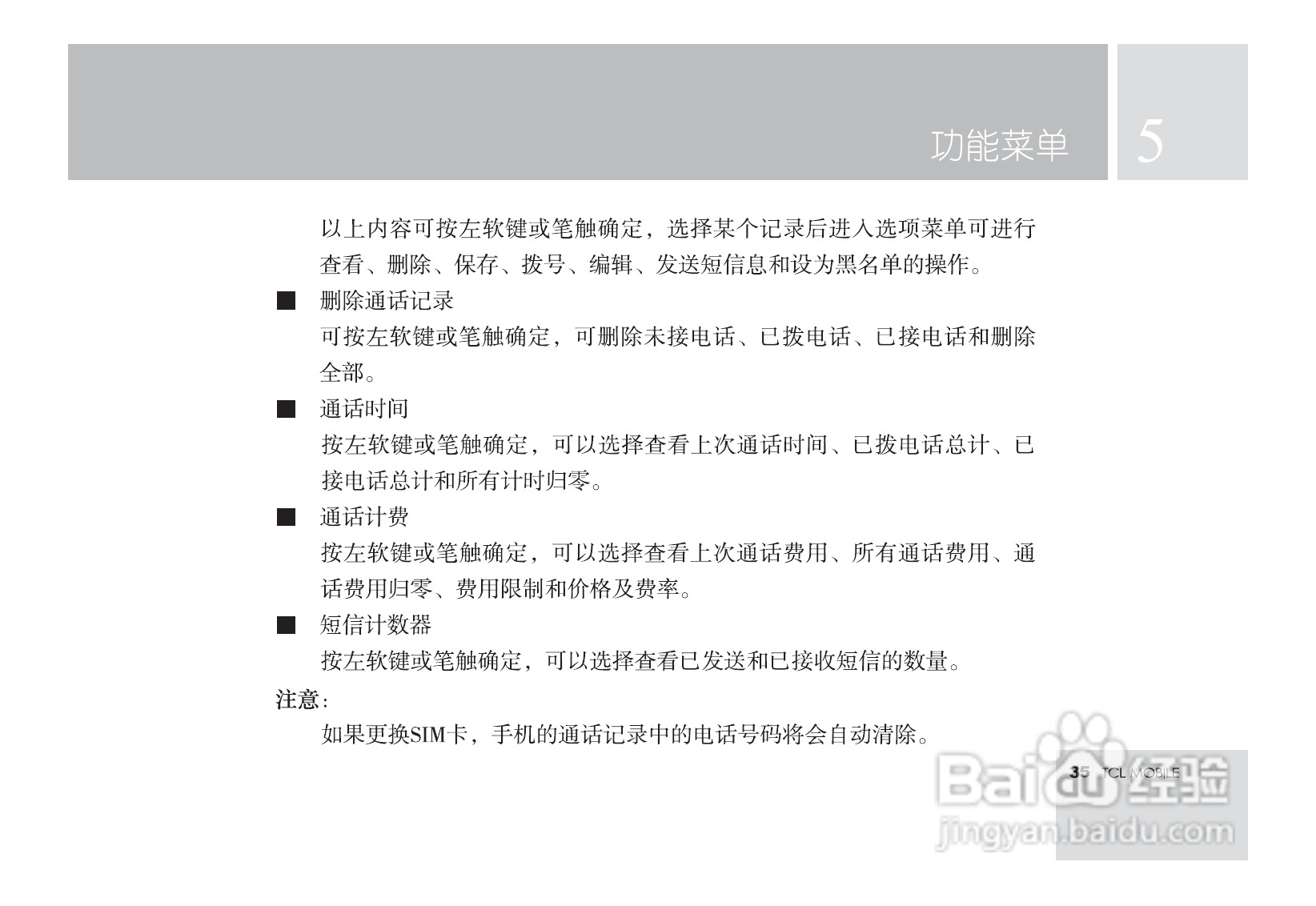 TCL M581手机使用说明书:[4]