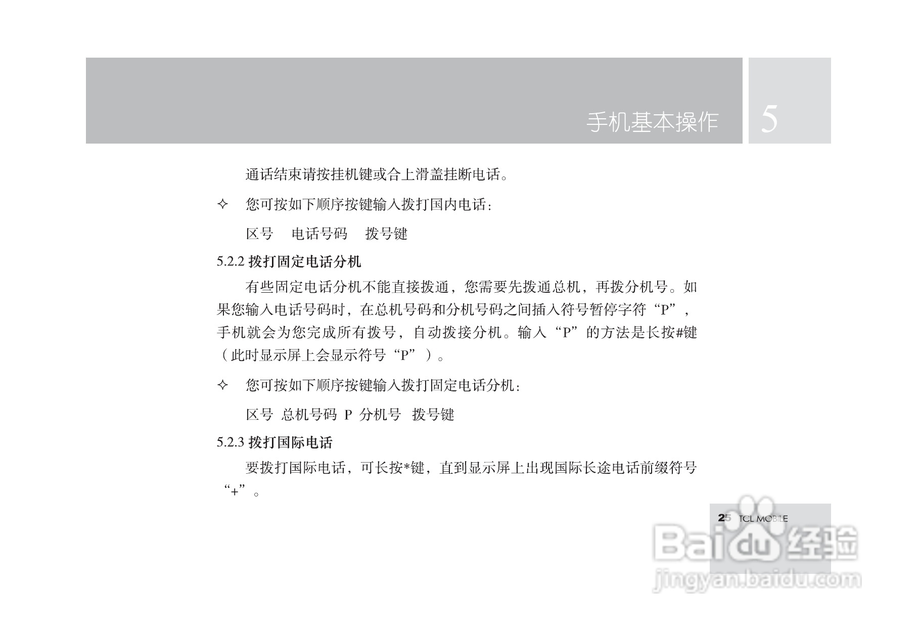 TCL M560手机使用说明书:[3]