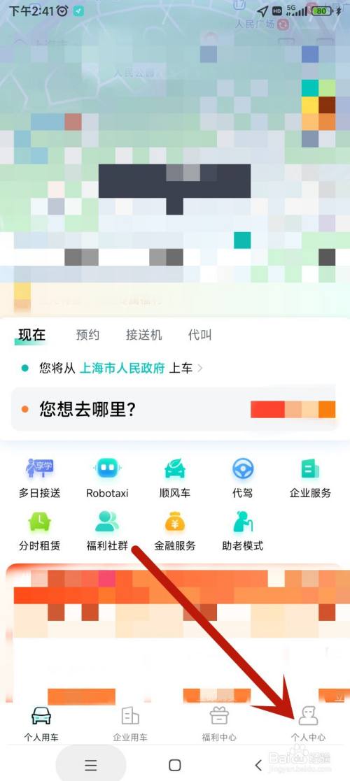 享道出行app如何导出个人信息