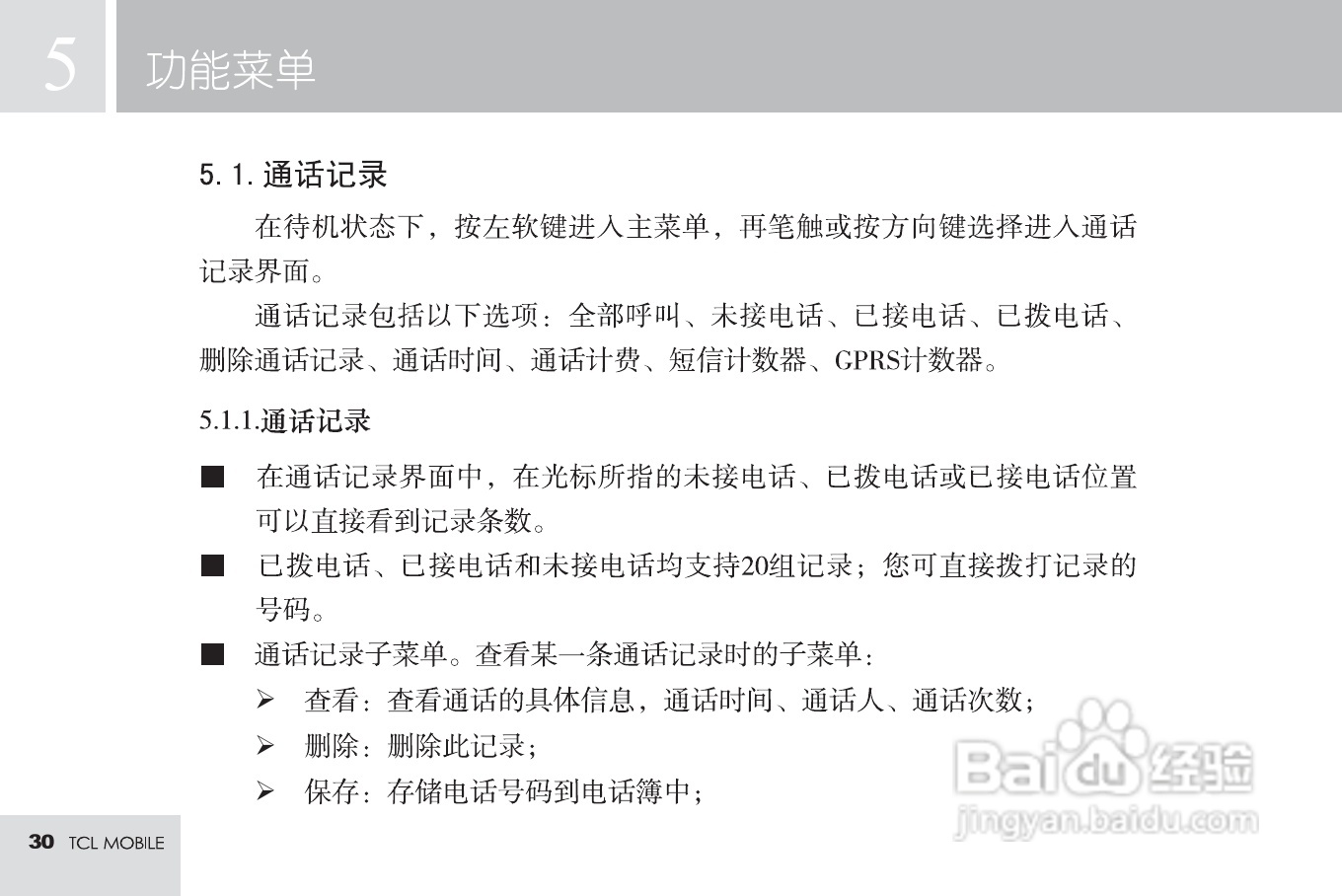 TCL M585手机使用说明书:[4]
