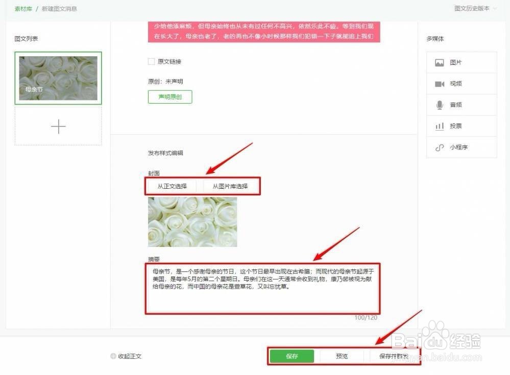 微信公众平台怎么发多图文消息单图文消息?