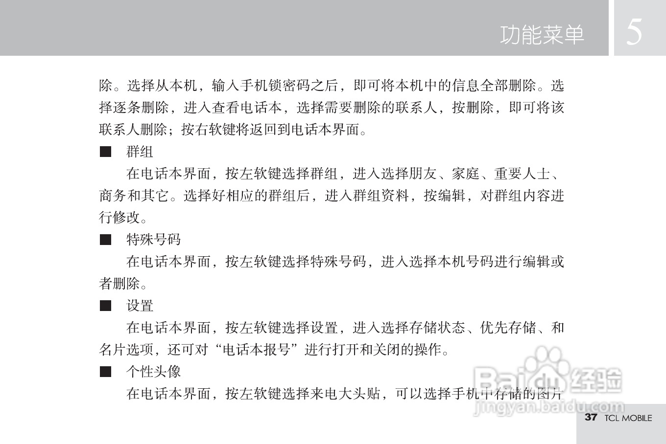 TCL M598手机使用说明书:[4]