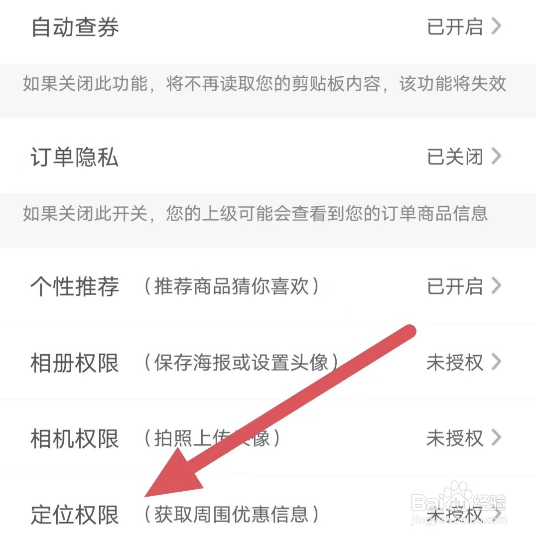 白菜挖如何查看定位权限