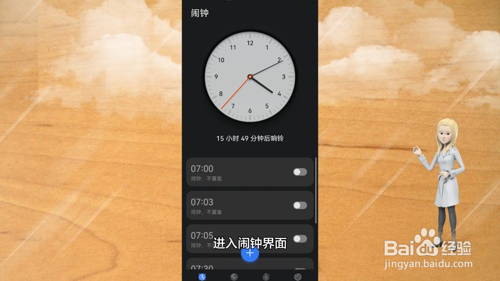 闹钟设置