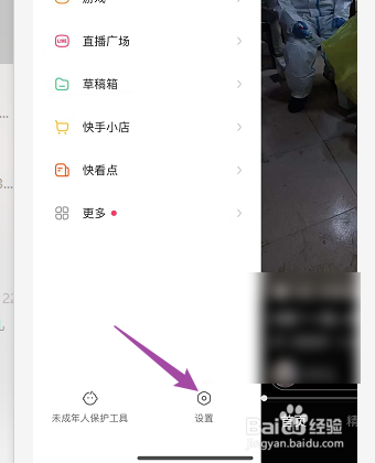 怎么查看快手授权的应用