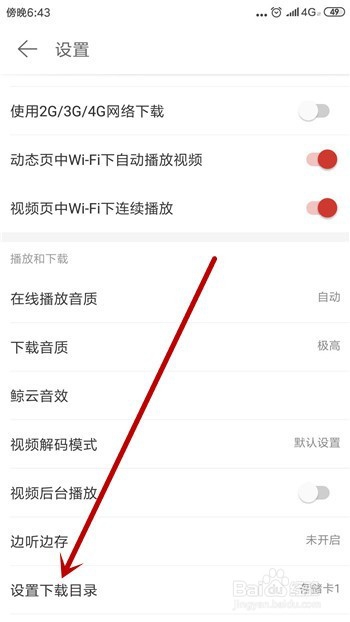 网易云音乐怎么自定义缓存目录,设置下载目录