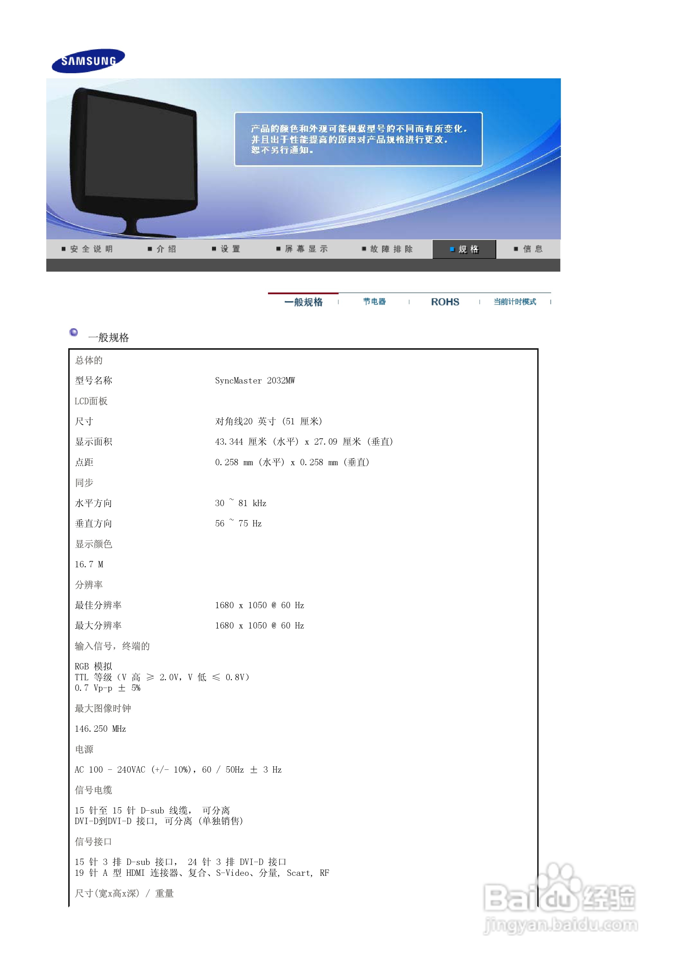 三星932MW液晶显示器使用说明书:[6]
