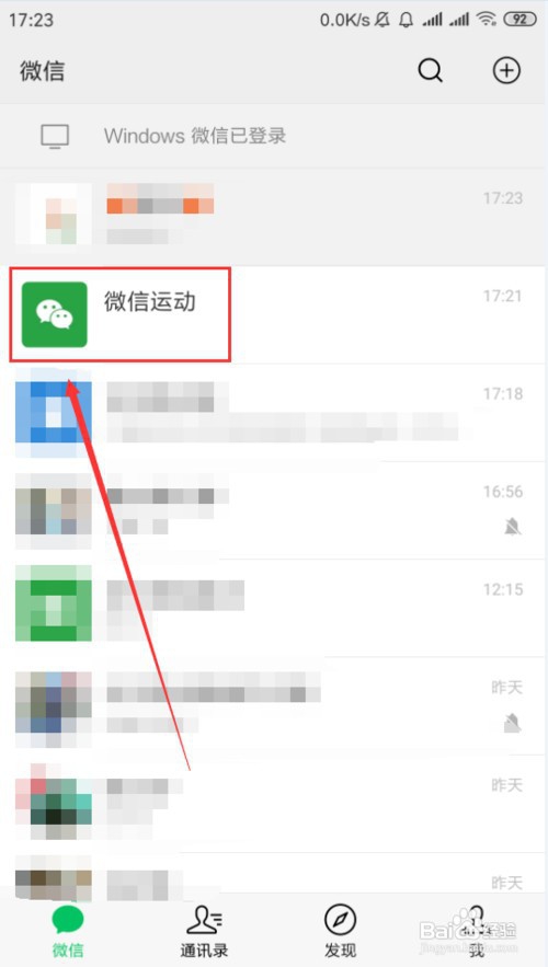 微信运动如何更换主页封面照片