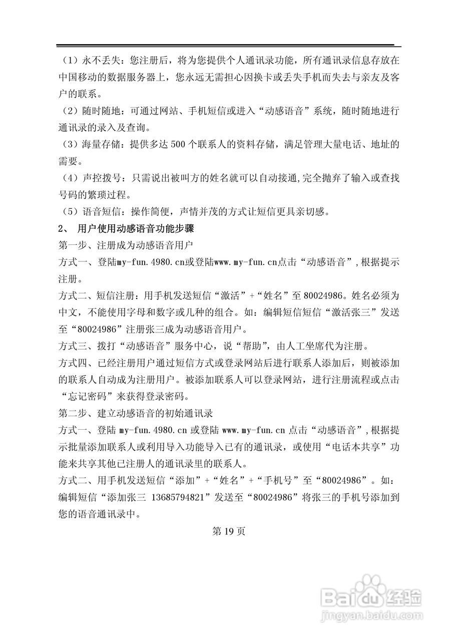 TCL M398手机使用说明书:[2]
