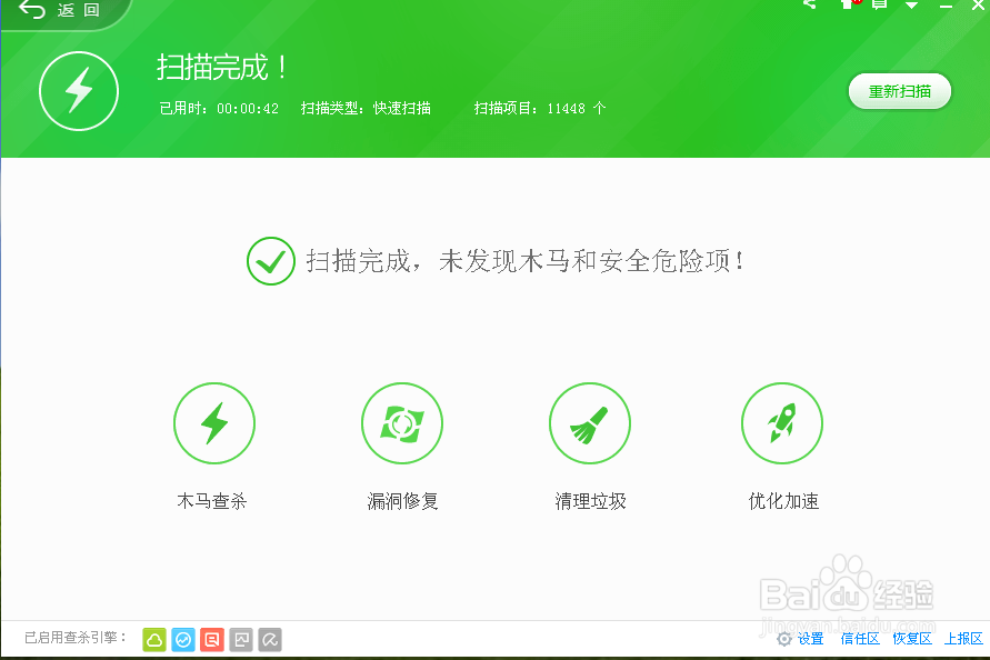 360安全卫士如何修复电脑?