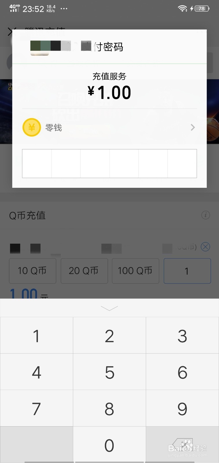 怎么用微信在微信里面直接充值Q币