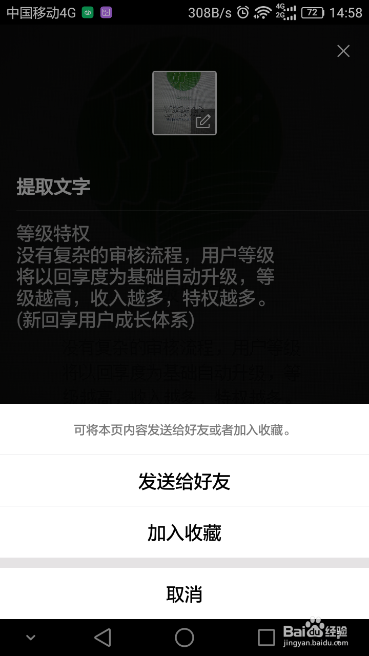 手机QQ文字提取怎么用快速识别并提取图片文字