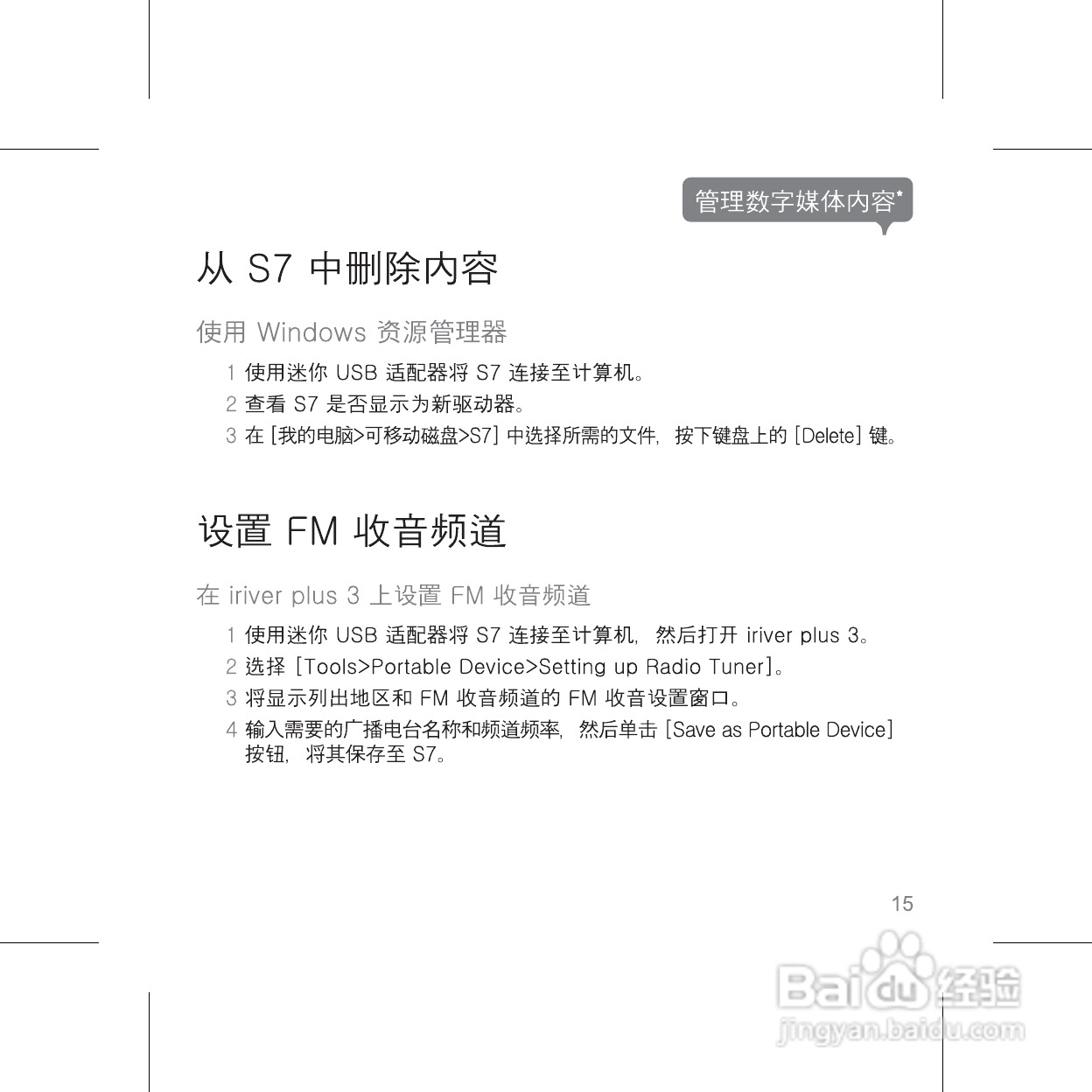 艾利和S7播放器使用说明书:[2]