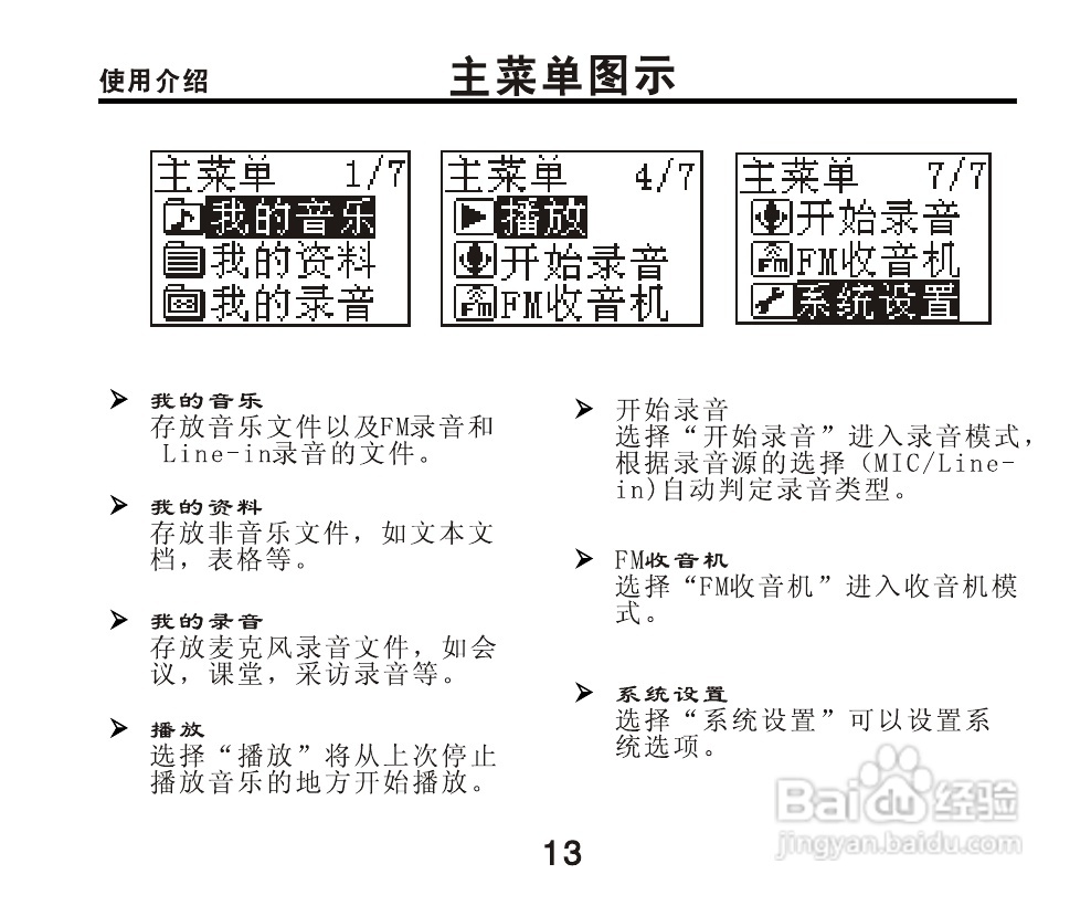 OPPO X5 MP3播放器使用说明书:[2]
