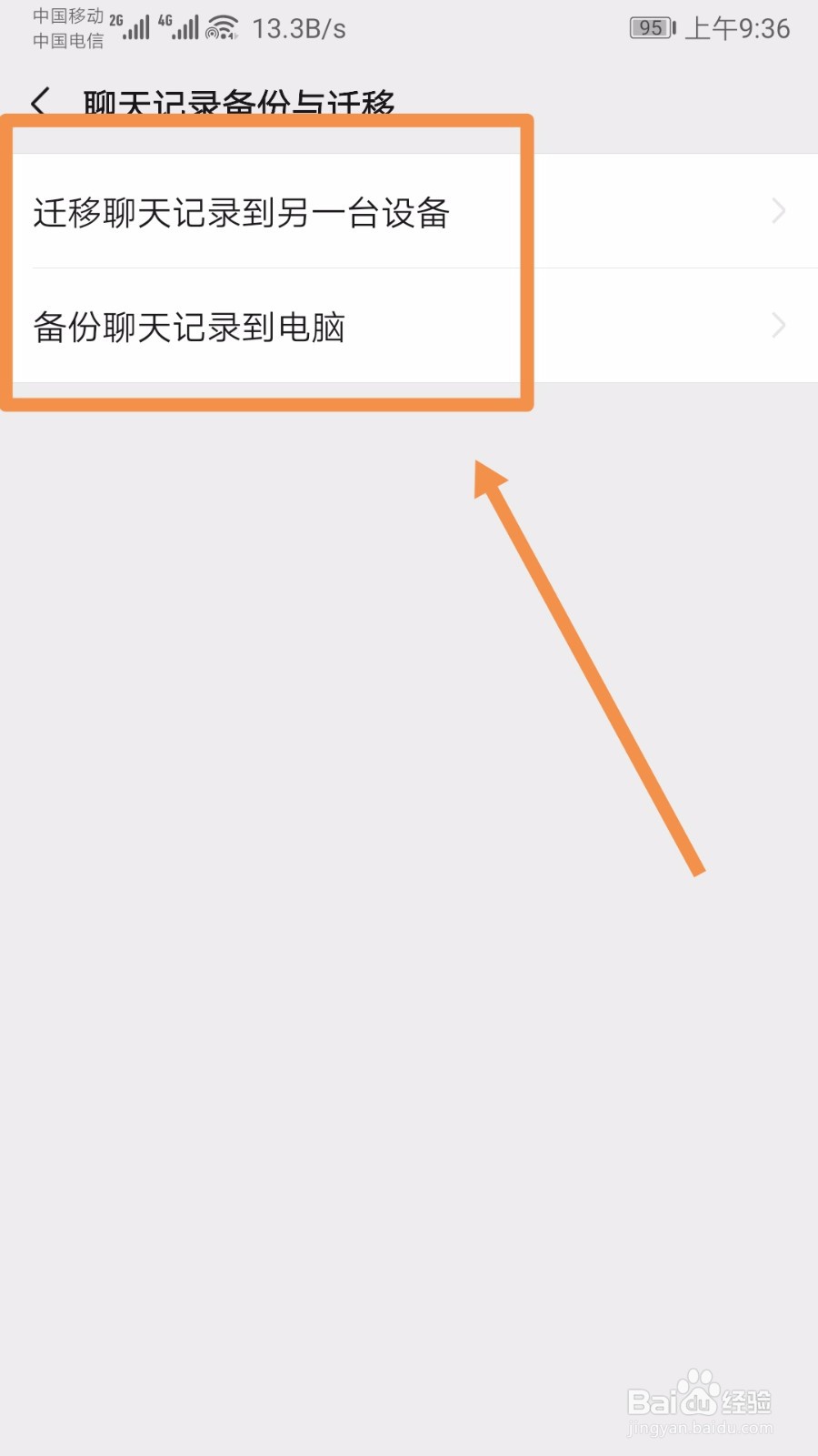 微信聊天记录如何备份和迁移