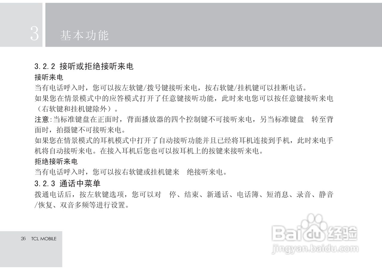 TCL X7手机使用说明书:[3]