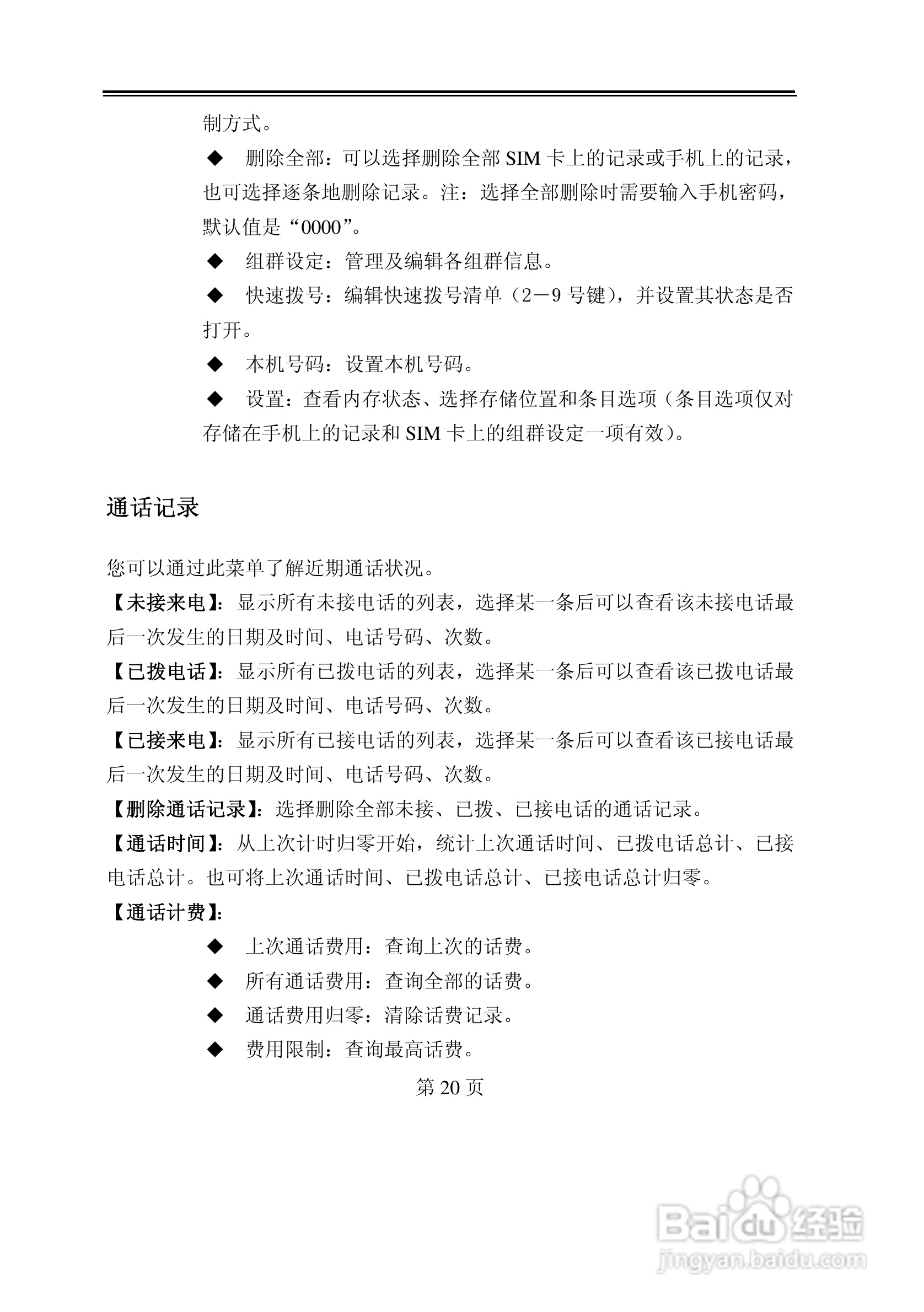 TCL D208手机使用说明书:[2]
