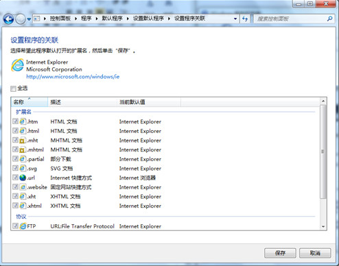 设置Windows默认使用程序