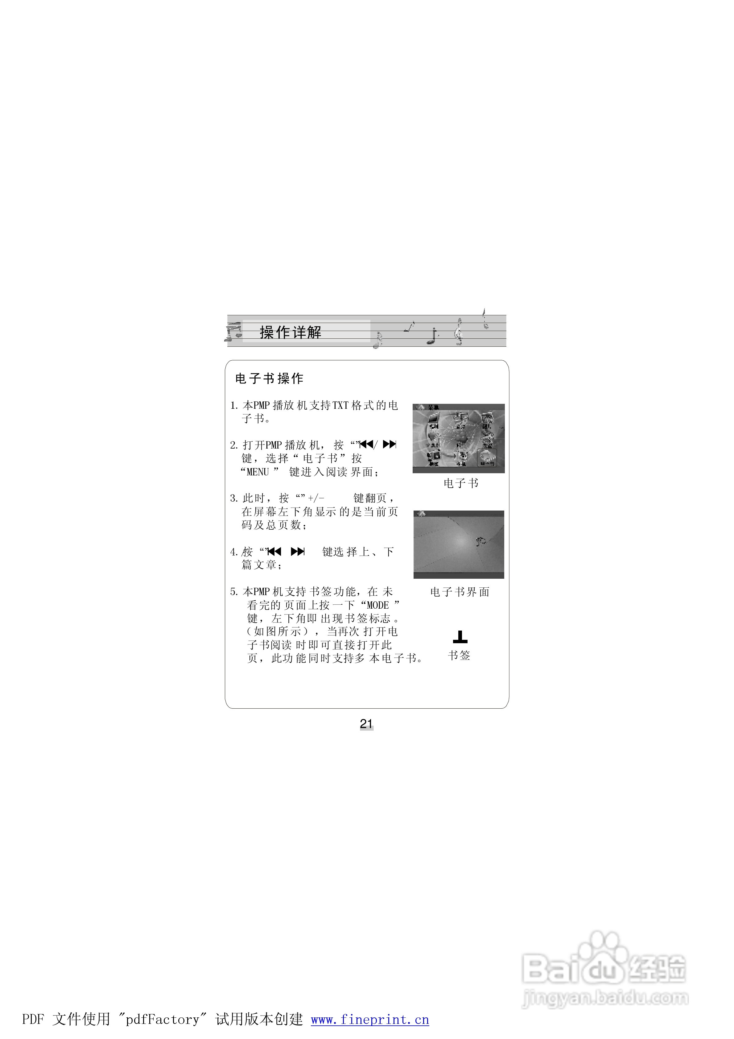 金星JXD681型MP4播放器使用说明书:[3]